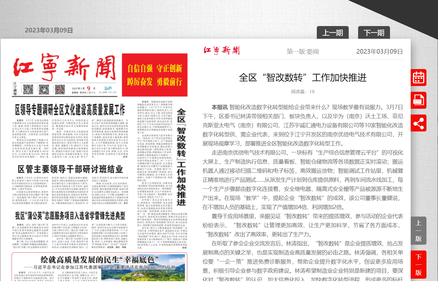 2023.03.09江寧新聞報(bào)道.png